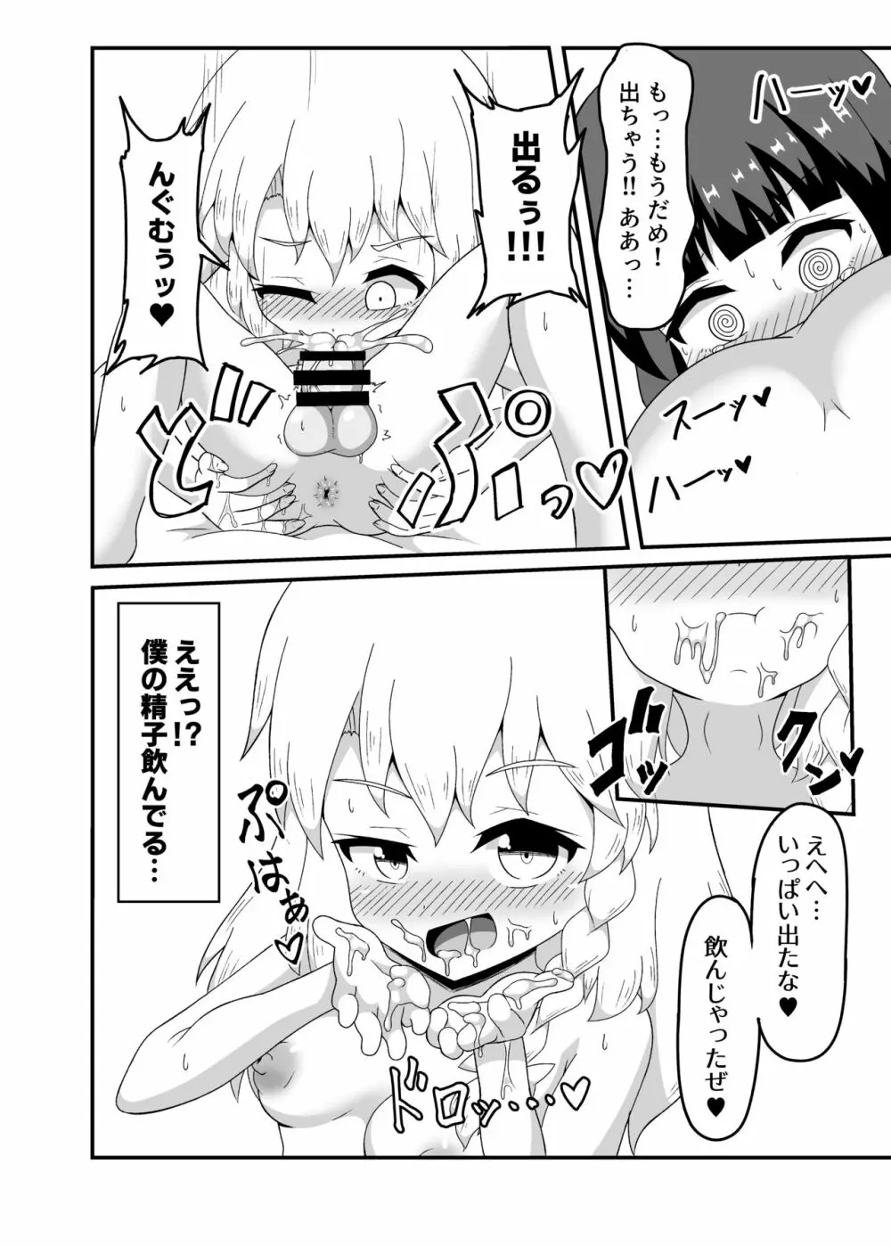 霧雨風俗店に初体験を委ねて ～Marisa Hooked on Page.15