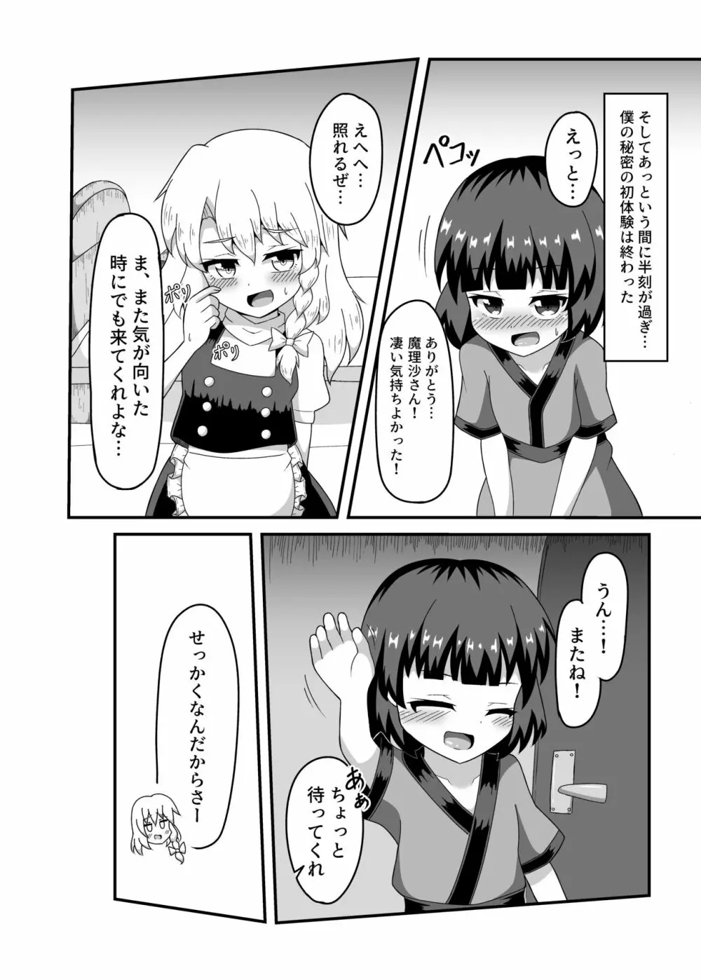 霧雨風俗店に初体験を委ねて ～Marisa Hooked on Page.21