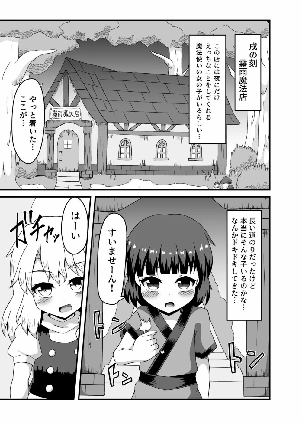 霧雨風俗店に初体験を委ねて ～Marisa Hooked on Page.4