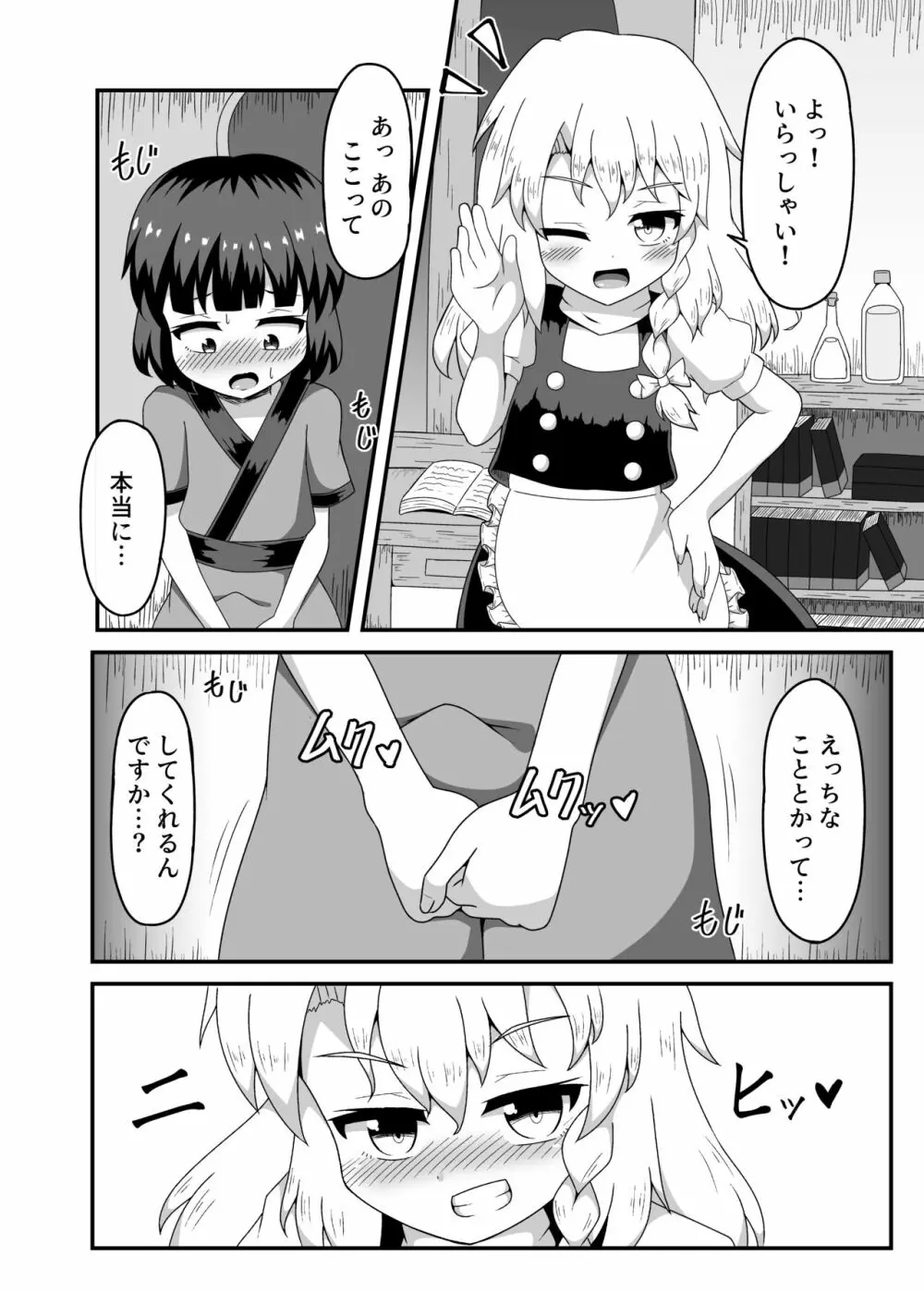 霧雨風俗店に初体験を委ねて ～Marisa Hooked on Page.5