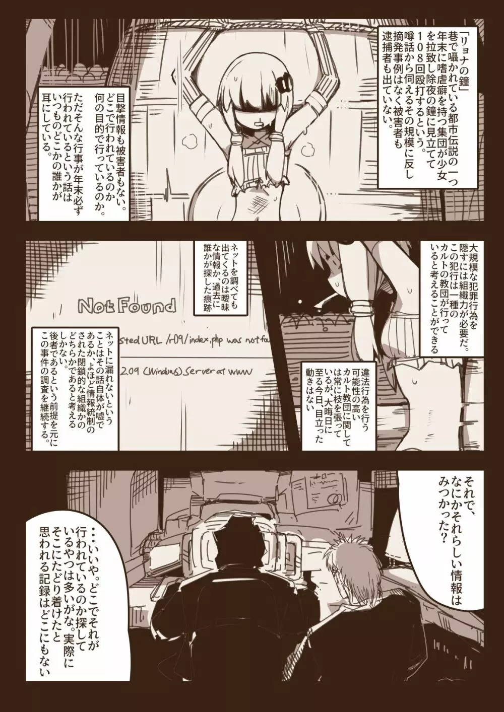 リョナの鐘2020 Page.2