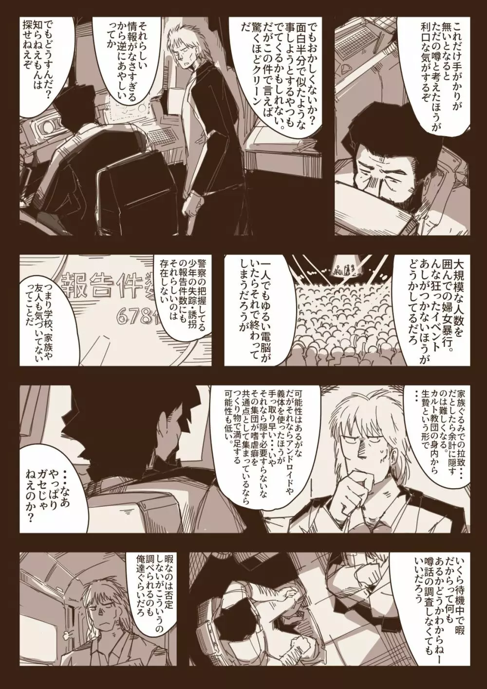 リョナの鐘2020 Page.3