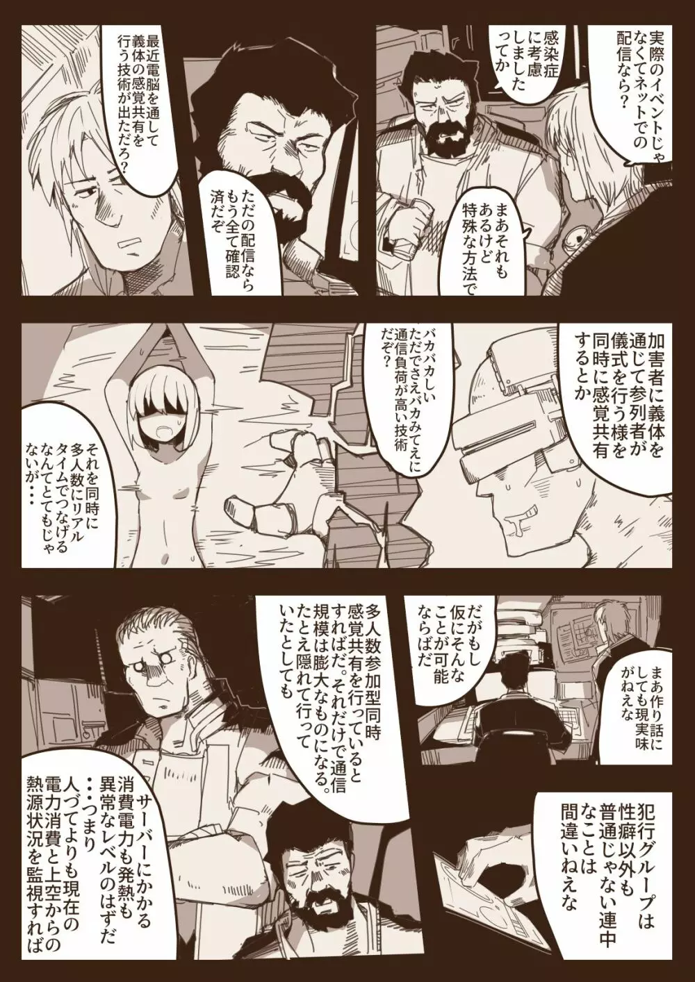 リョナの鐘2020 Page.5