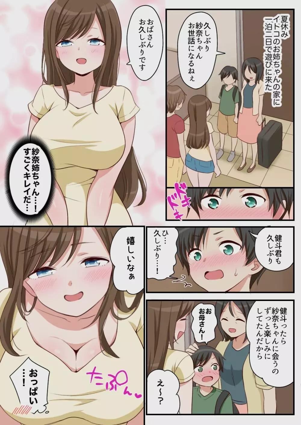 イトコのお姉ちゃんにエッチなマッサージをされる話 Page.2