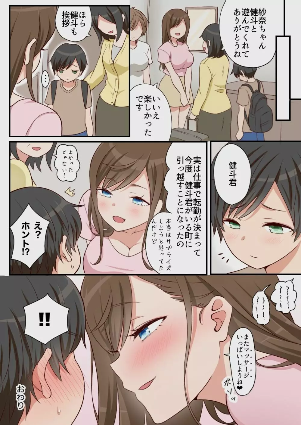 イトコのお姉ちゃんにエッチなマッサージをされる話 Page.24