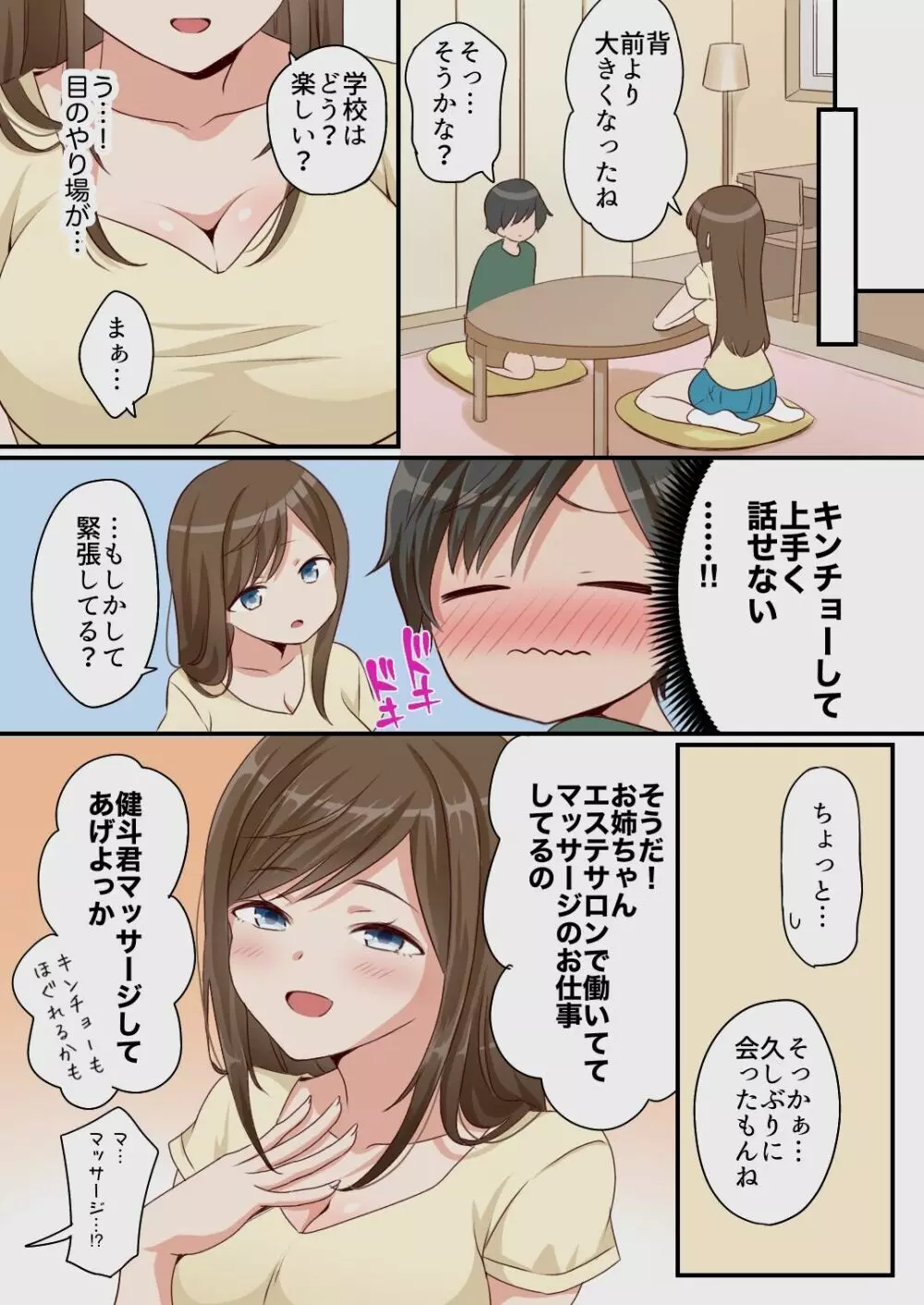 イトコのお姉ちゃんにエッチなマッサージをされる話 Page.3