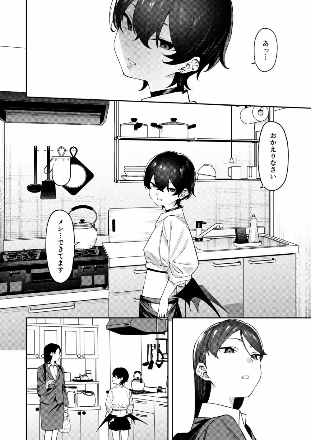 玄関開けたらショタがいた Page.3