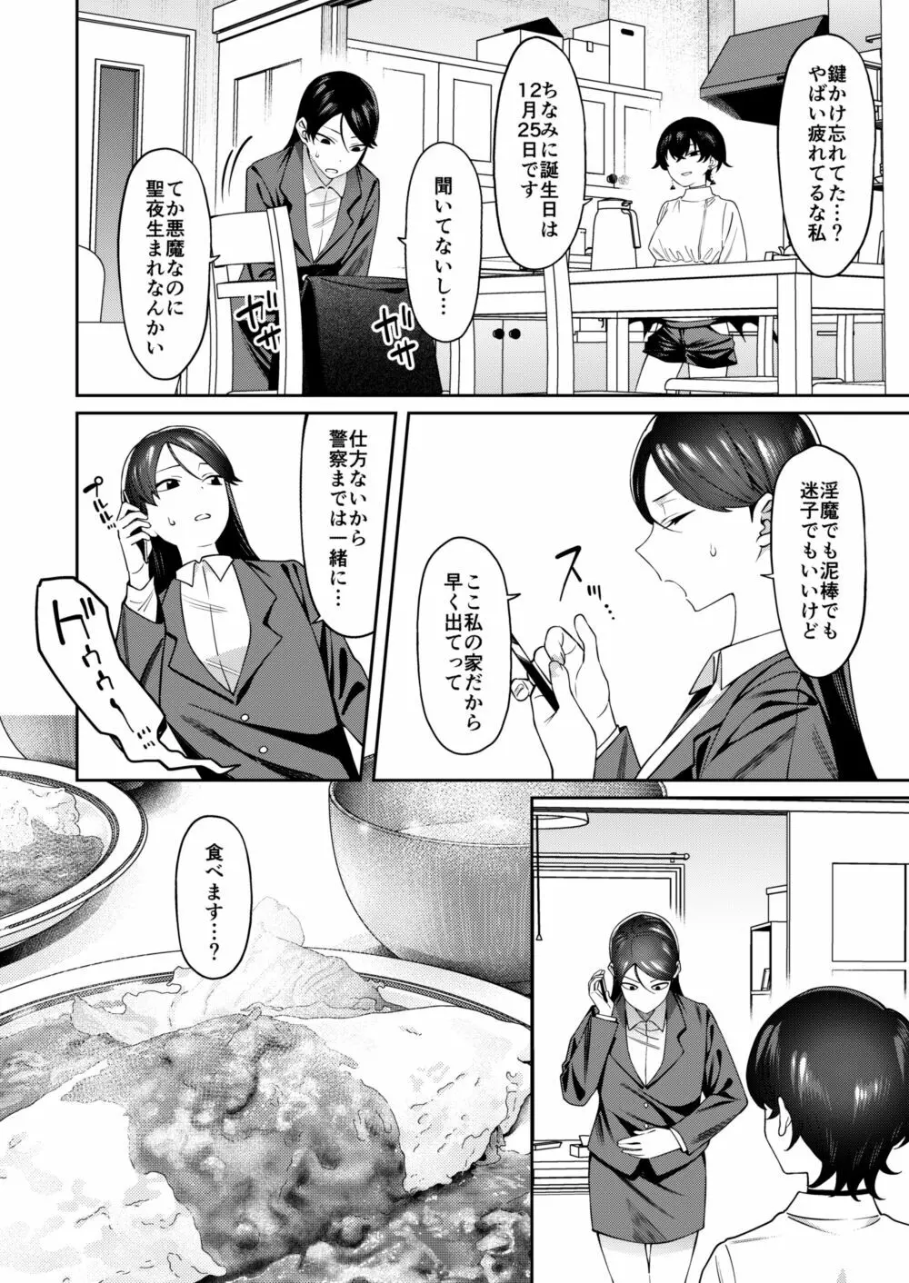 玄関開けたらショタがいた Page.5