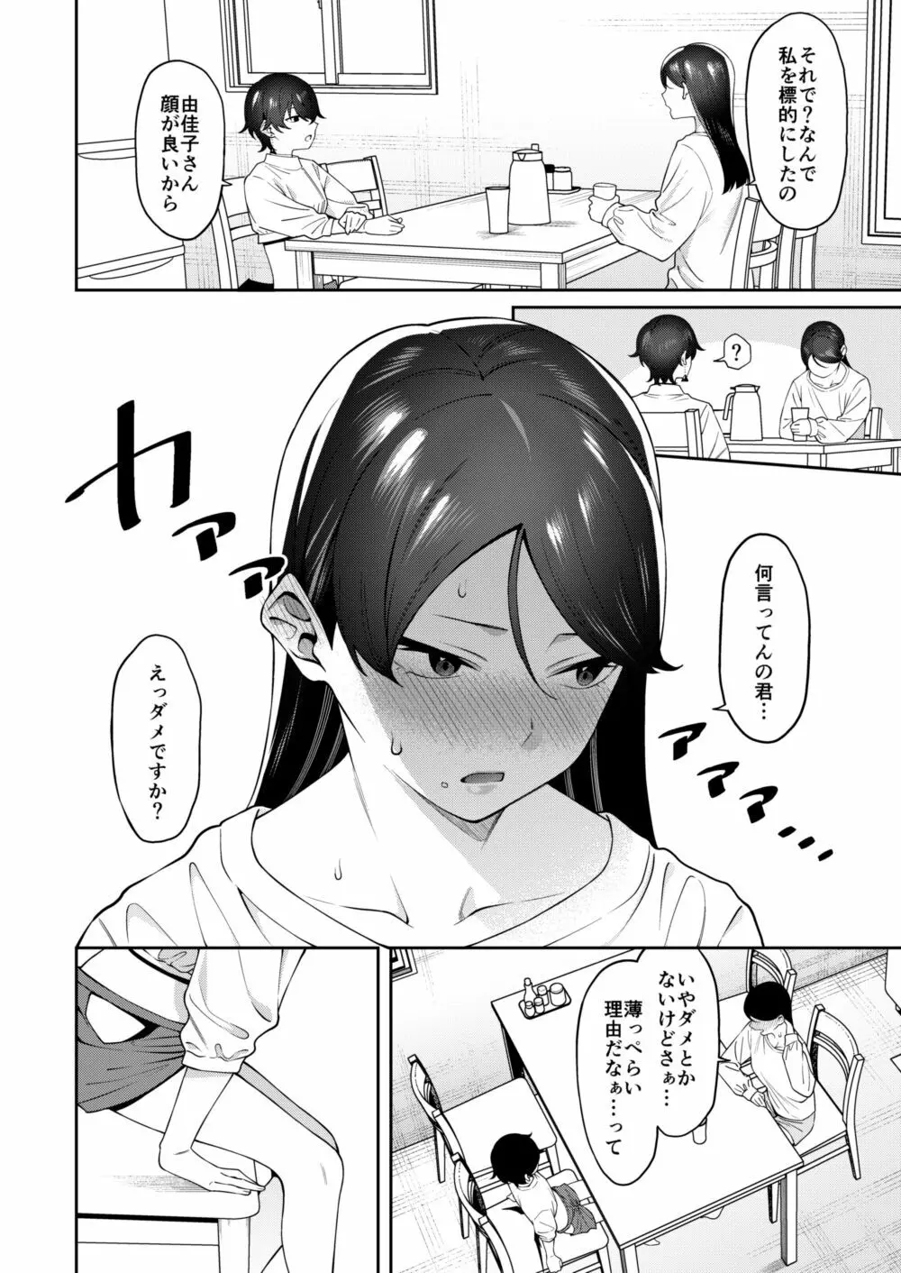 玄関開けたらショタがいた Page.7