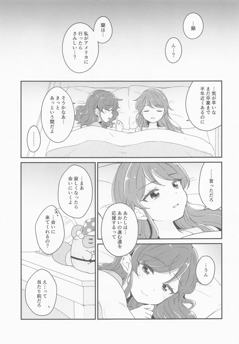 ...今夜、一緒に寝てもいい? Page.13