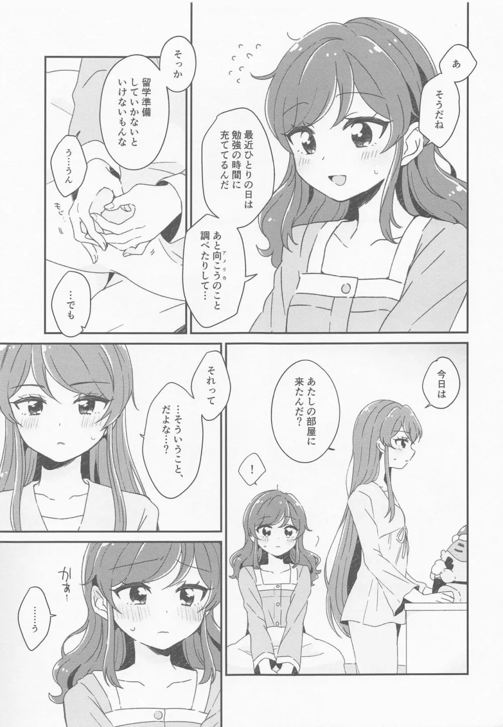 ...今夜、一緒に寝てもいい? Page.5