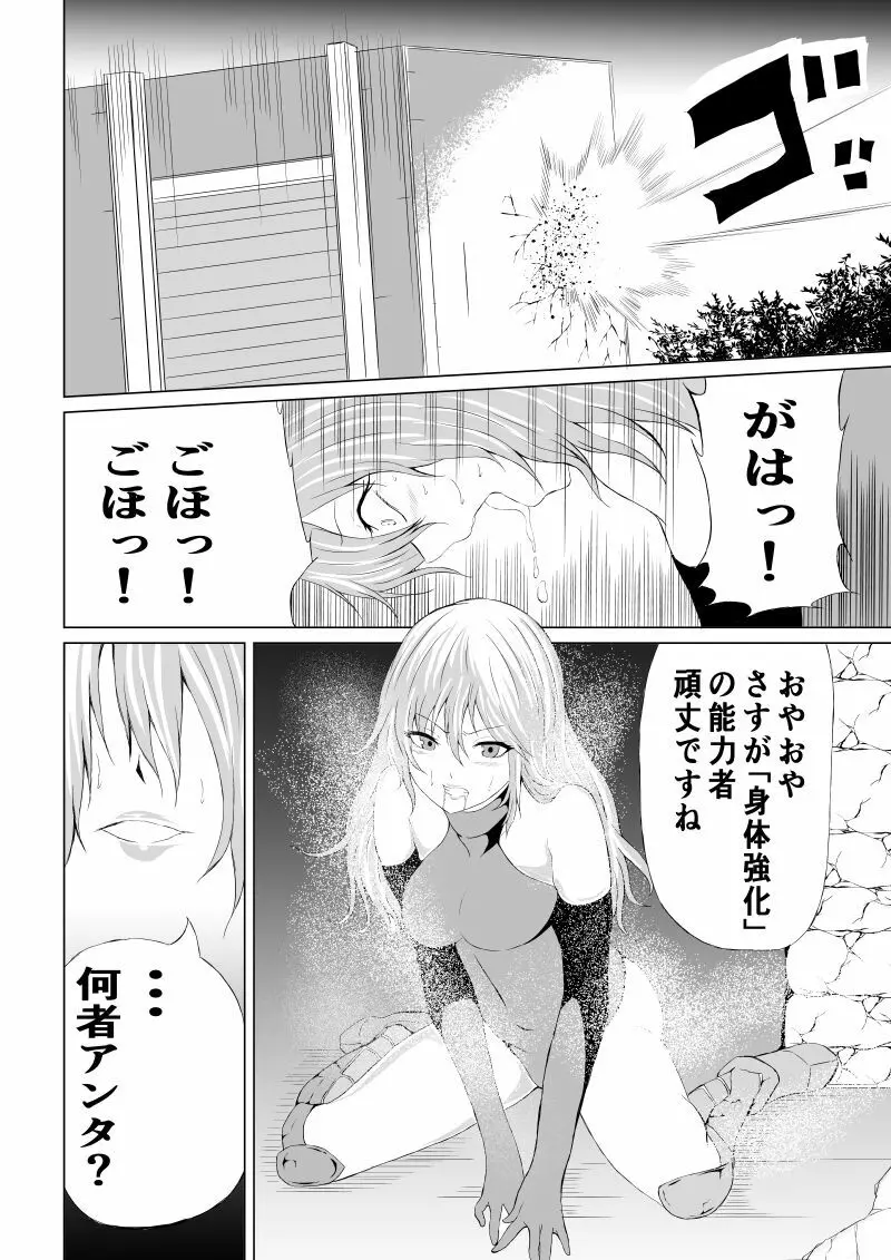 ローズの敗北 -Rose and Scientist- Page.10