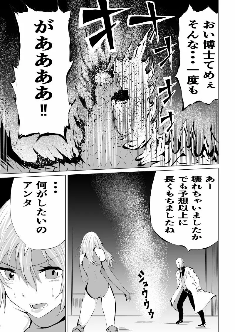 ローズの敗北 -Rose and Scientist- Page.19