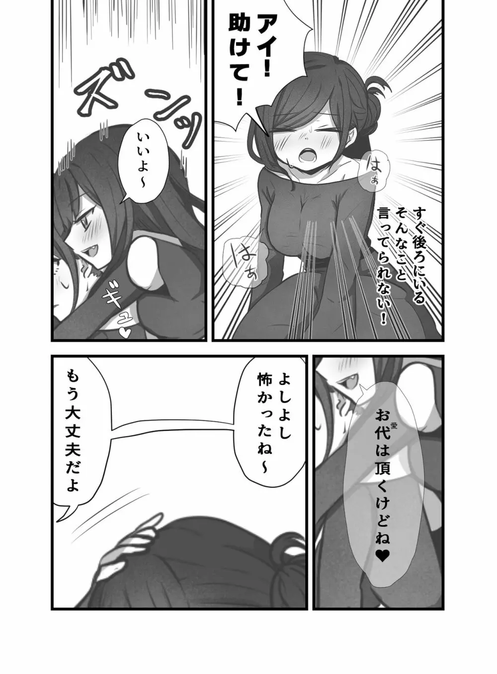 愛のなえどこ Page.5