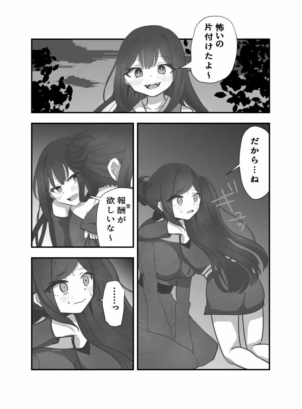 愛のなえどこ Page.8