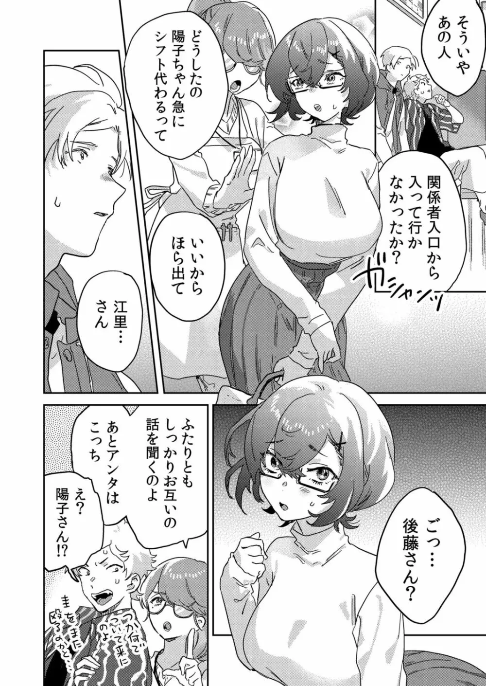 図書館お姉さんの潤い素肌～カノジョじゃないのに奥までトロトロ溺愛SEX～ Page.104