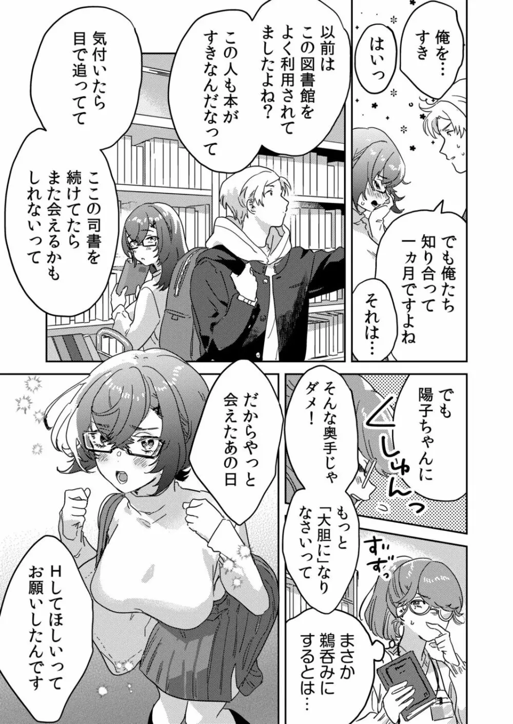 図書館お姉さんの潤い素肌～カノジョじゃないのに奥までトロトロ溺愛SEX～ Page.107