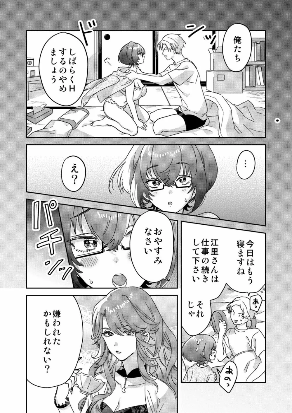 図書館お姉さんの潤い素肌～カノジョじゃないのに奥までトロトロ溺愛SEX～ Page.124