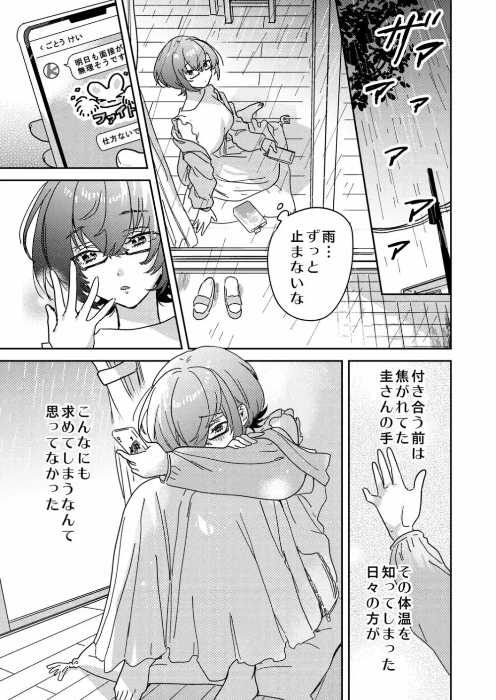 図書館お姉さんの潤い素肌～カノジョじゃないのに奥までトロトロ溺愛SEX～ Page.129