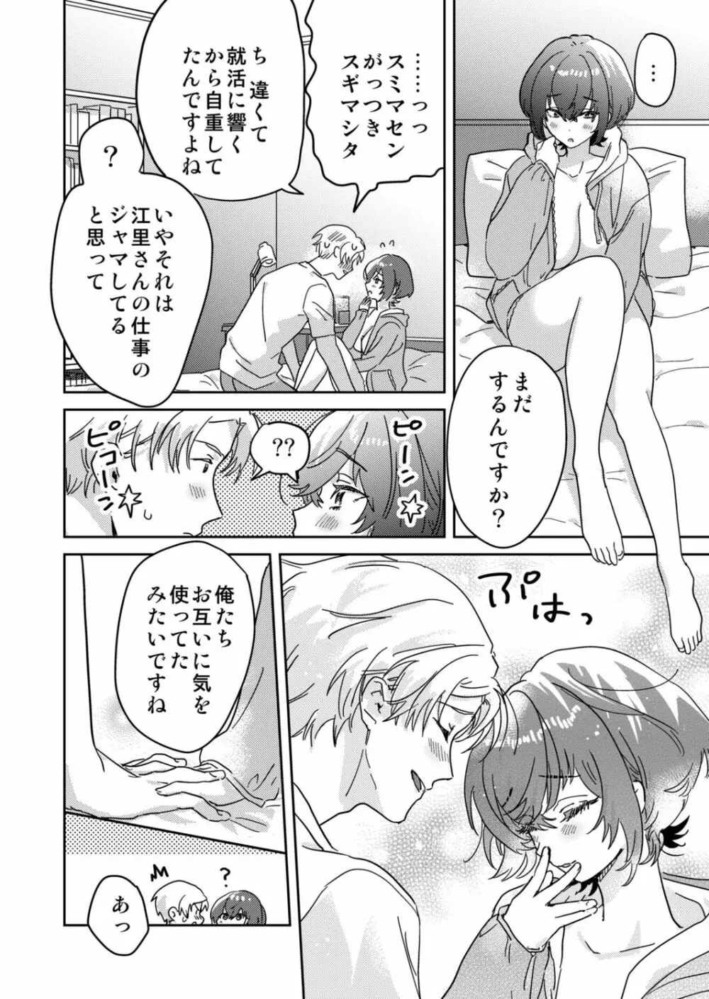 図書館お姉さんの潤い素肌～カノジョじゃないのに奥までトロトロ溺愛SEX～ Page.138