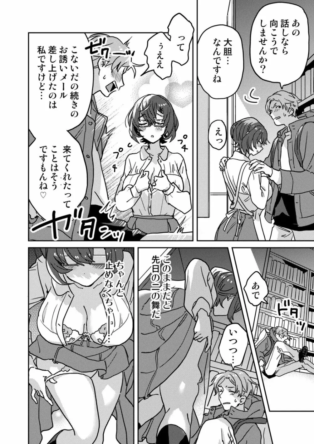 図書館お姉さんの潤い素肌～カノジョじゃないのに奥までトロトロ溺愛SEX～ Page.18