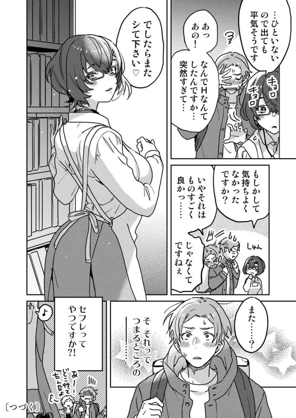 図書館お姉さんの潤い素肌～カノジョじゃないのに奥までトロトロ溺愛SEX～ Page.26