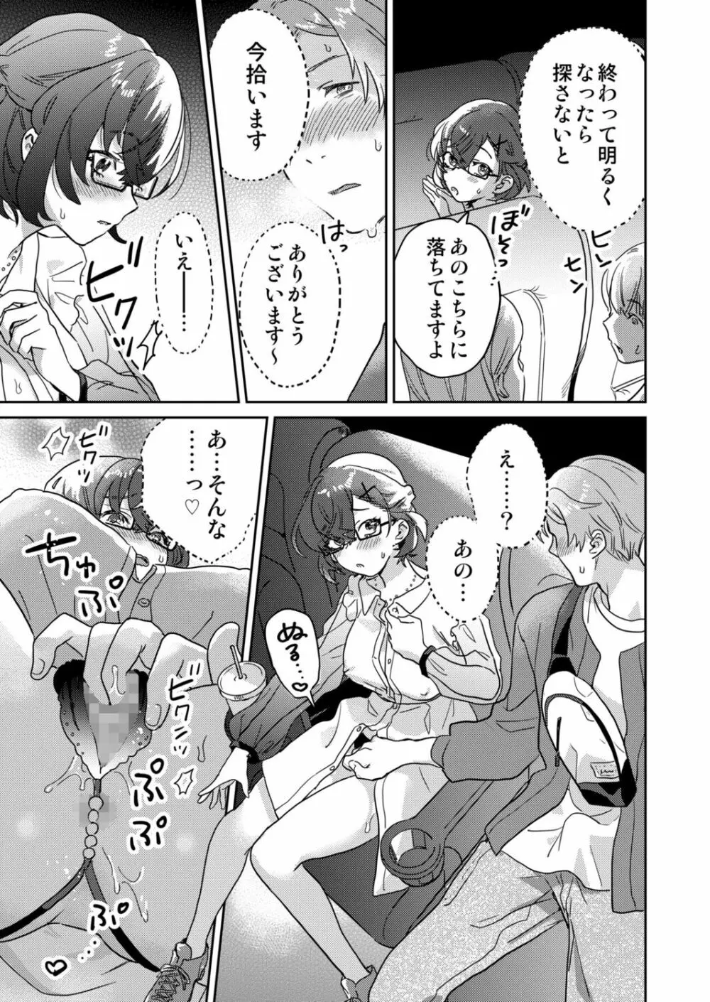 図書館お姉さんの潤い素肌～カノジョじゃないのに奥までトロトロ溺愛SEX～ Page.35