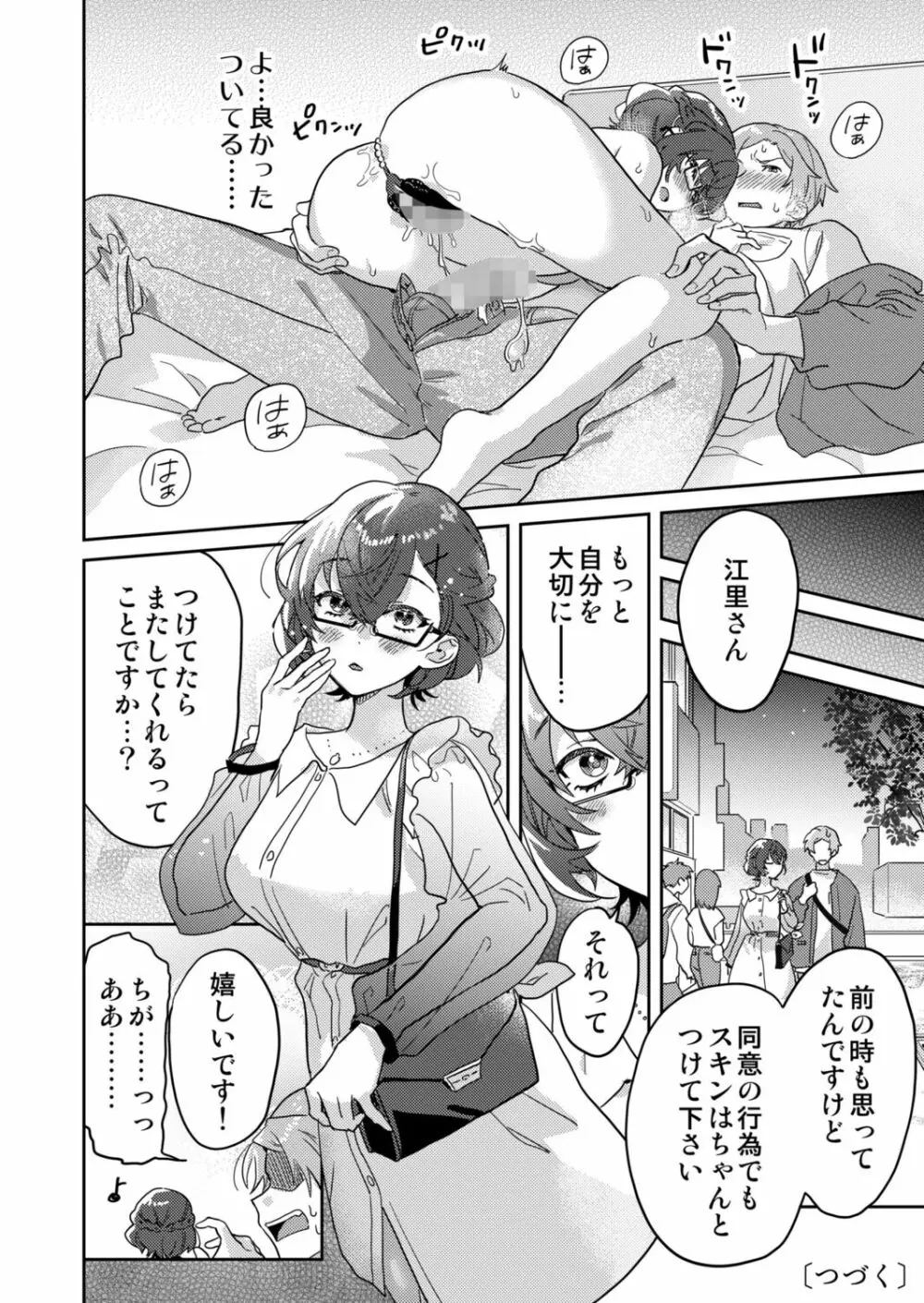 図書館お姉さんの潤い素肌～カノジョじゃないのに奥までトロトロ溺愛SEX～ Page.50