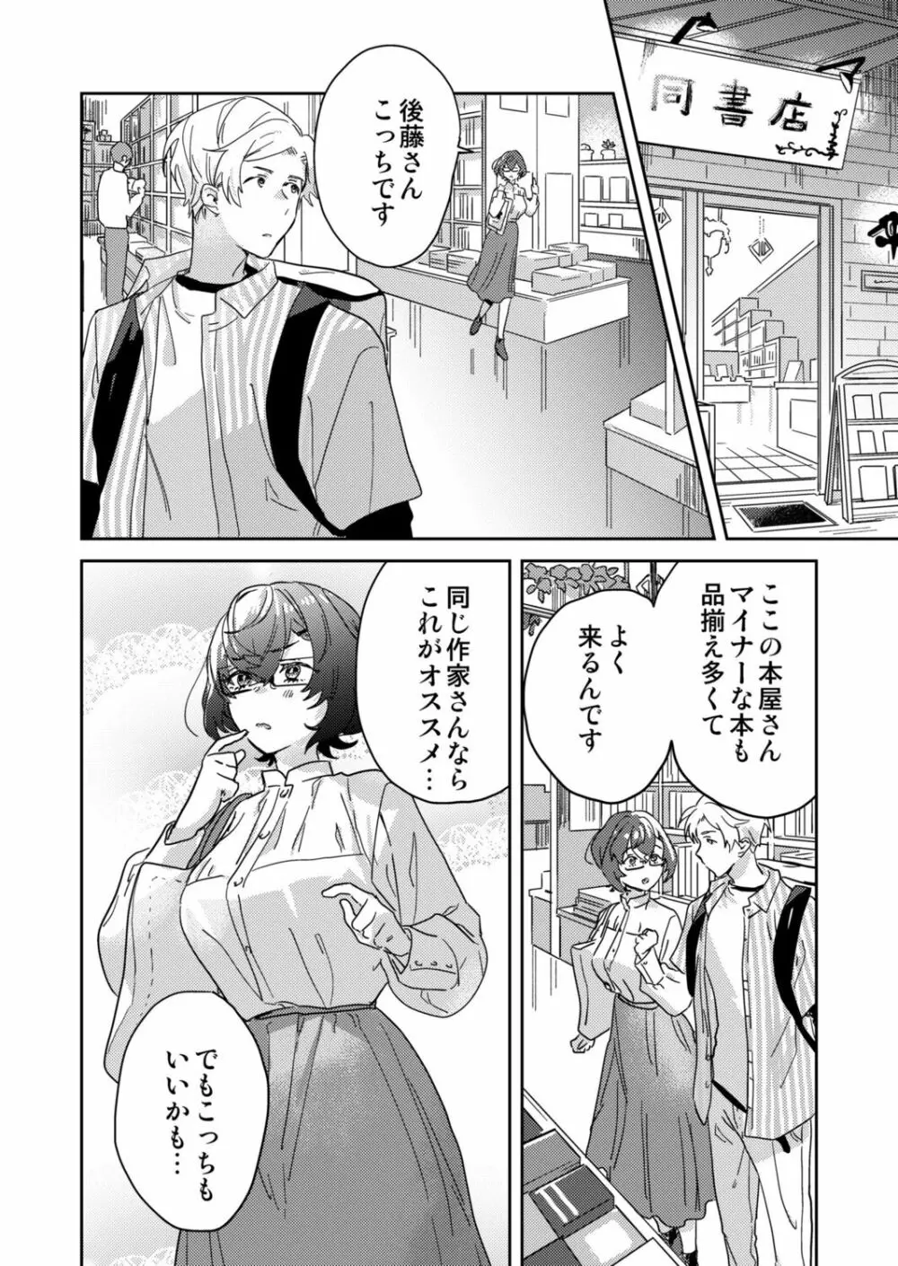 図書館お姉さんの潤い素肌～カノジョじゃないのに奥までトロトロ溺愛SEX～ Page.56