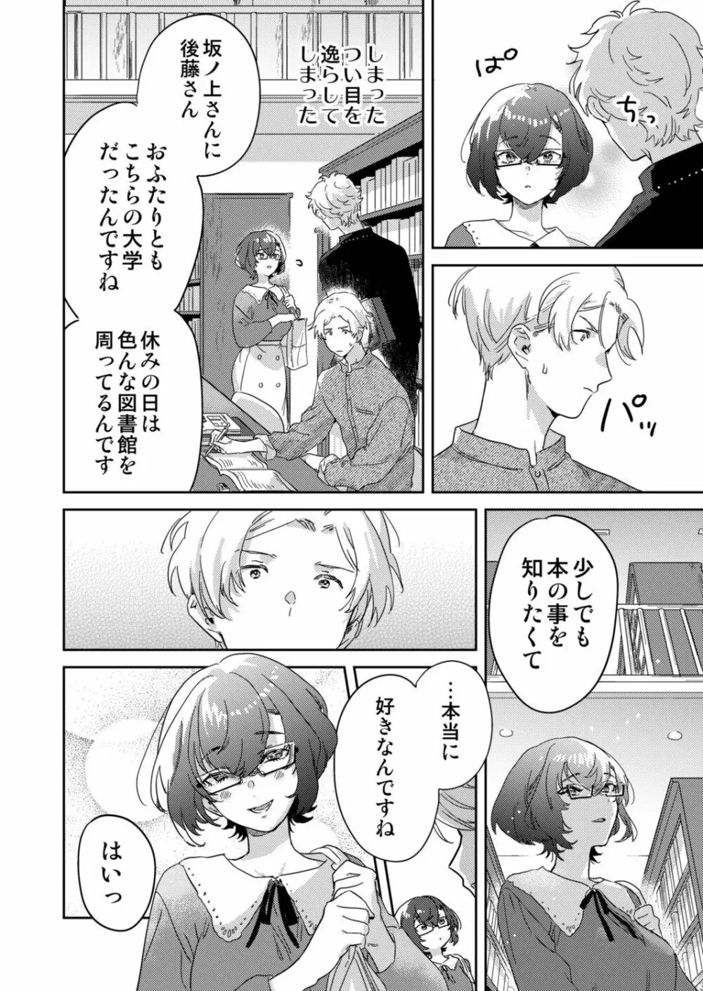 図書館お姉さんの潤い素肌～カノジョじゃないのに奥までトロトロ溺愛SEX～ Page.78