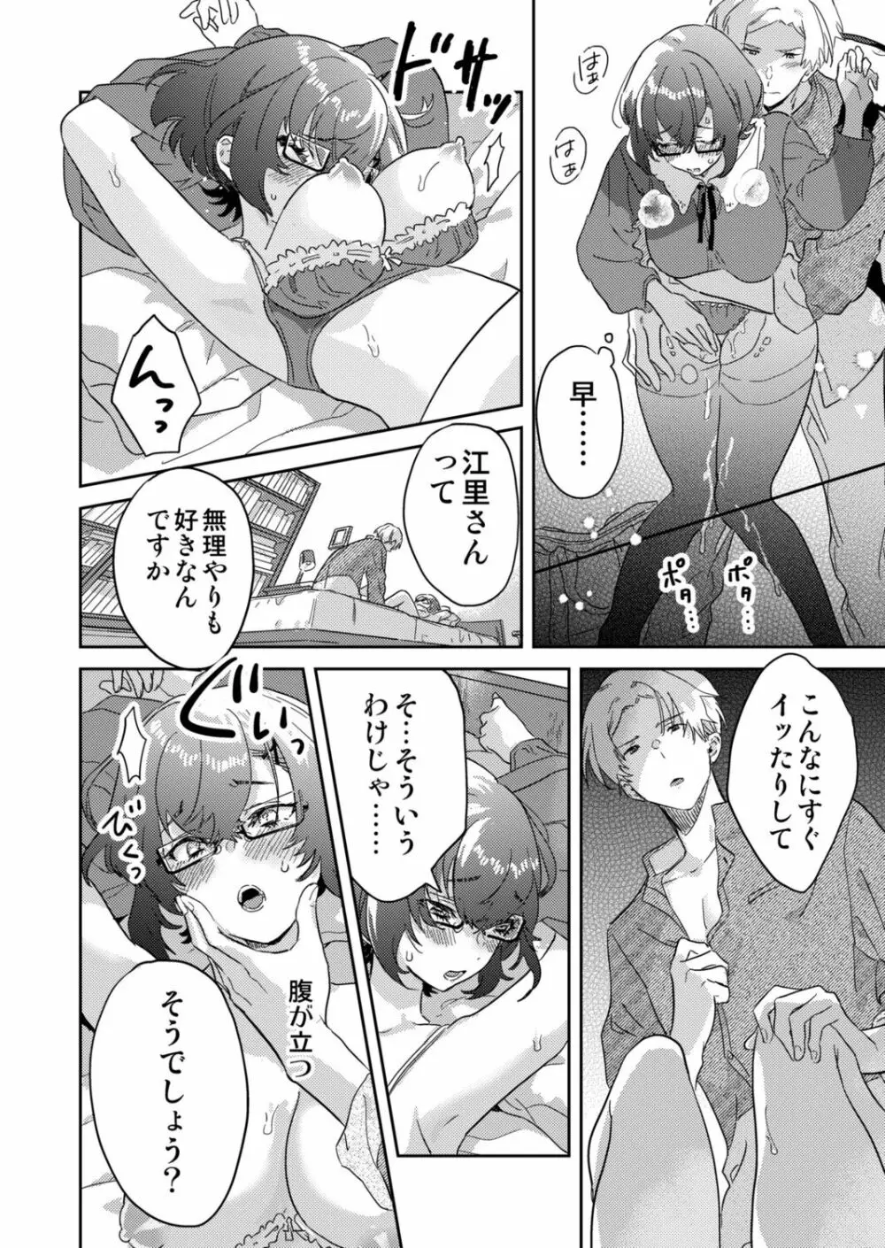 図書館お姉さんの潤い素肌～カノジョじゃないのに奥までトロトロ溺愛SEX～ Page.88