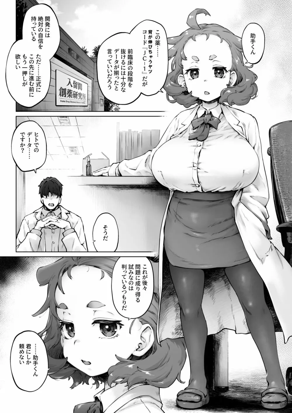 ちみっ娘爆乳博士の性癖 Page.3