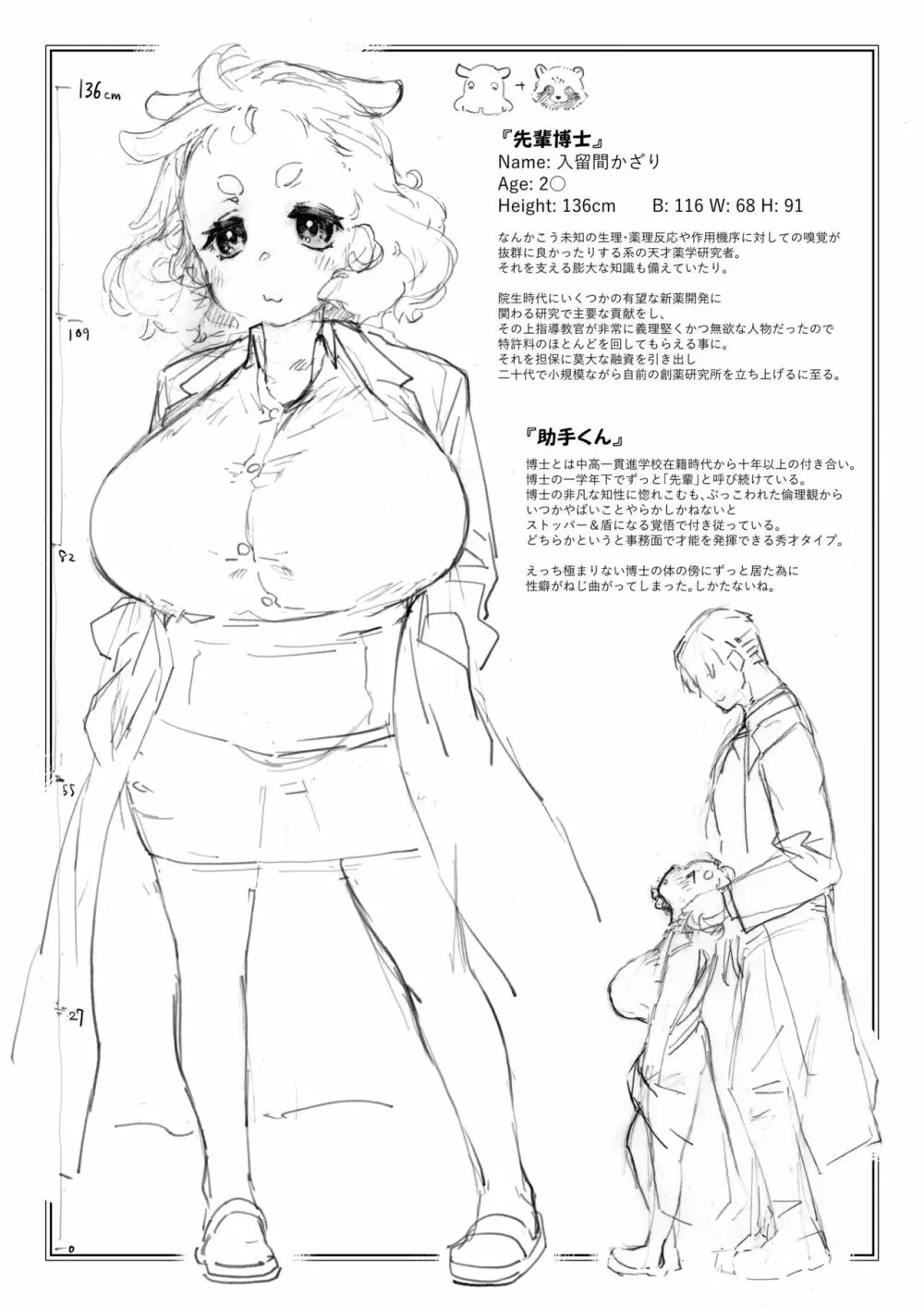 ちみっ娘爆乳博士の性癖 Page.48