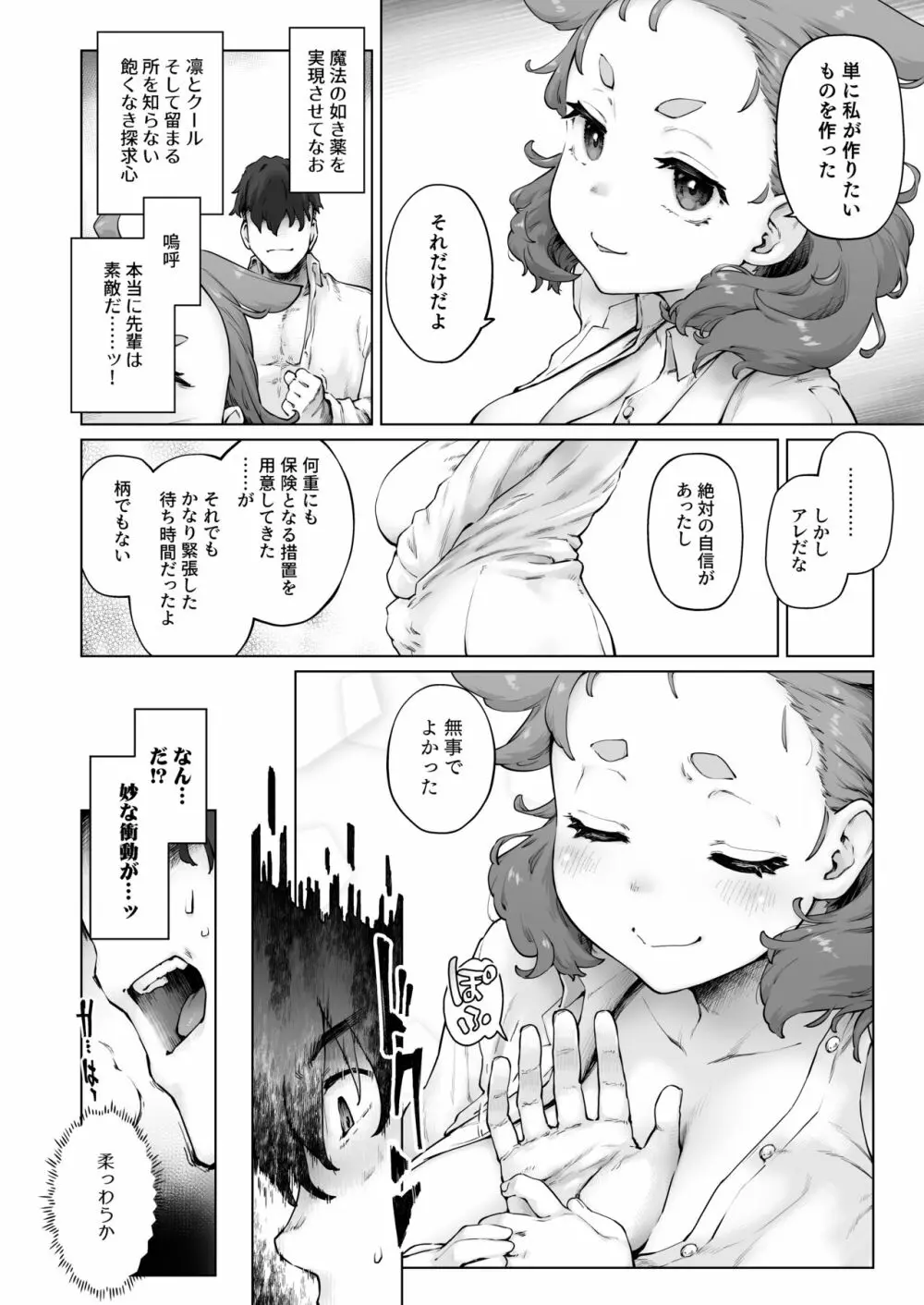 ちみっ娘爆乳博士の性癖 Page.6