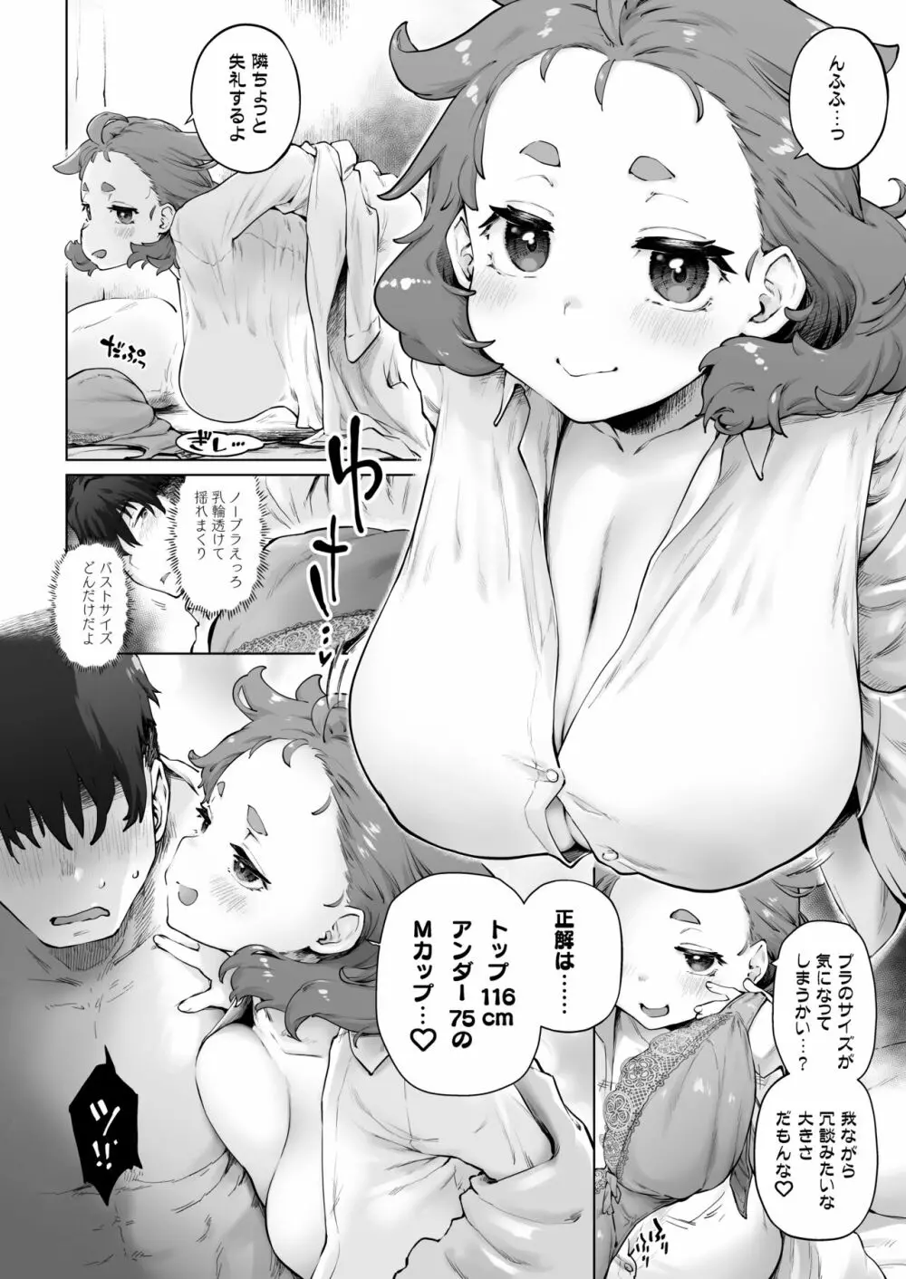 ちみっ娘爆乳博士の性癖 Page.8