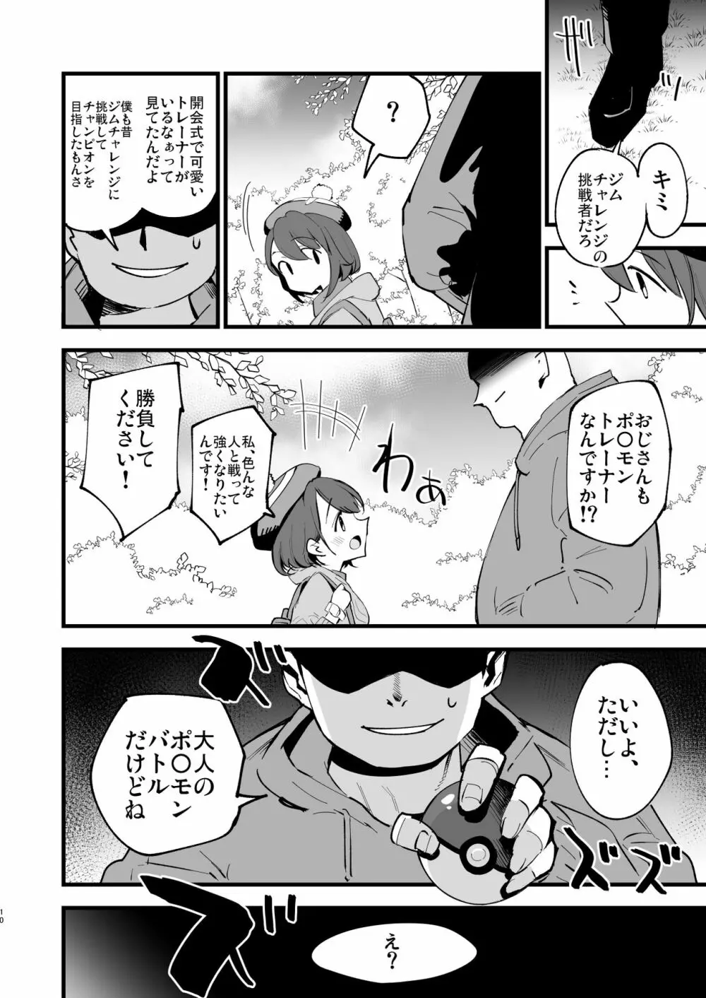 はいぼくユウリちゃん＋マリィちゃん 総集編 Page.10