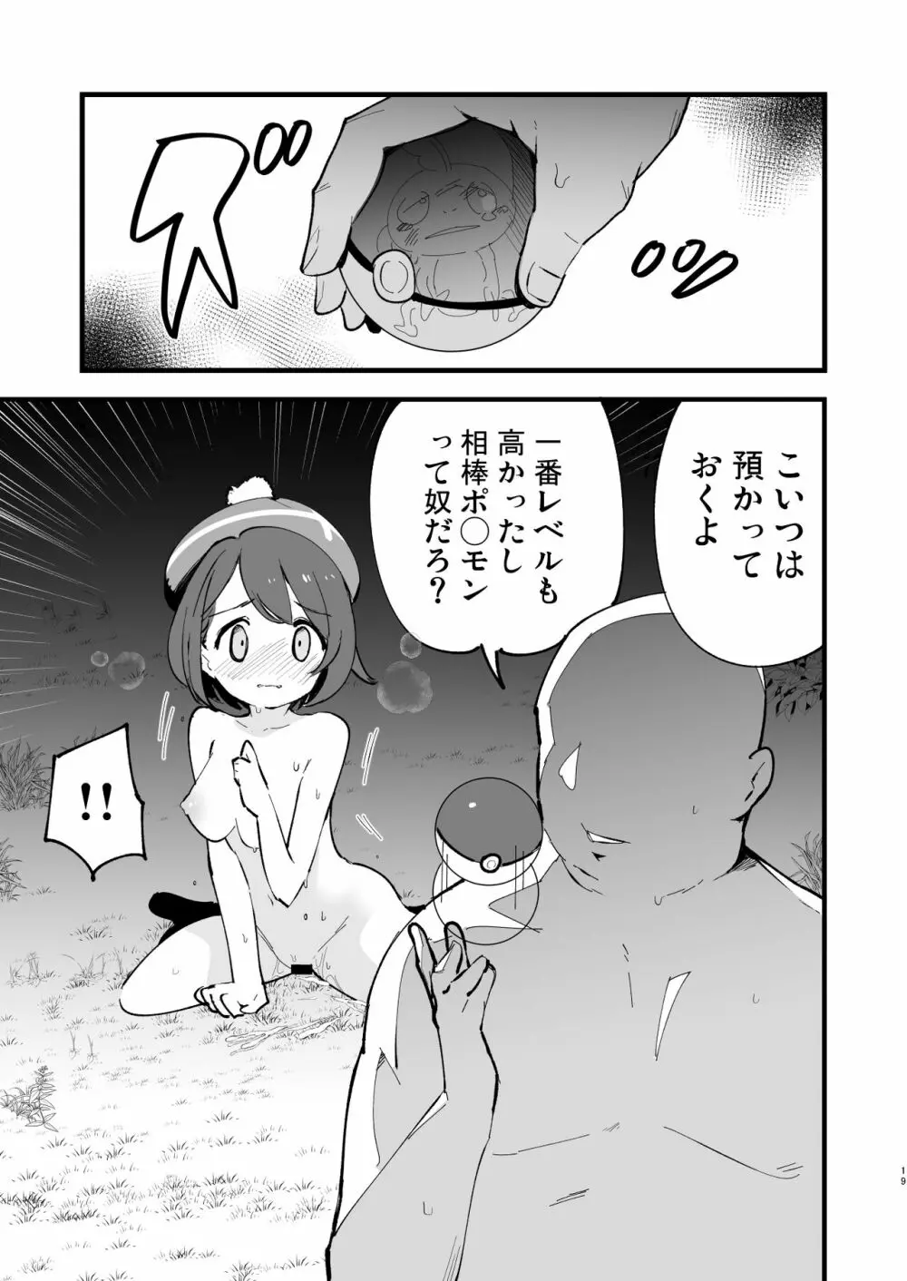 はいぼくユウリちゃん＋マリィちゃん 総集編 Page.19