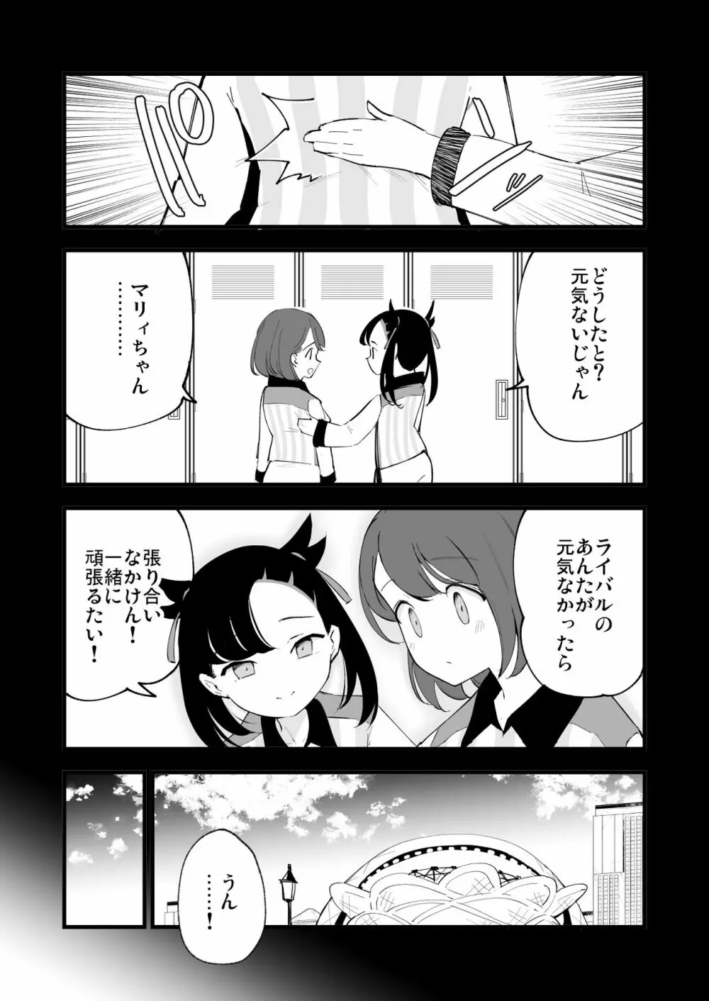 はいぼくユウリちゃん＋マリィちゃん 総集編 Page.41