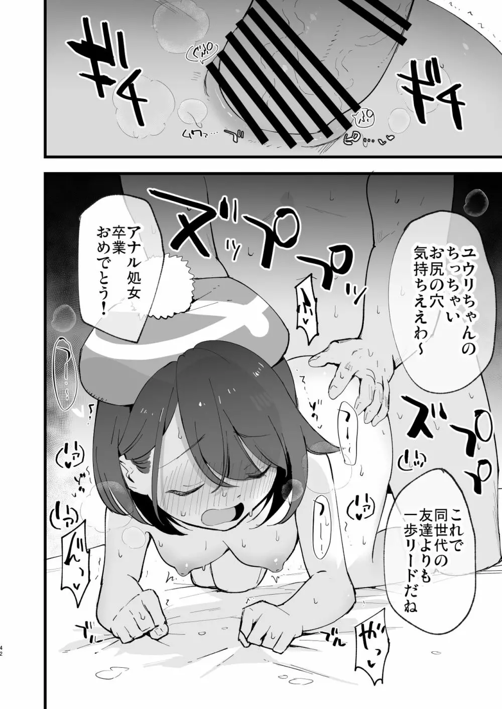 はいぼくユウリちゃん＋マリィちゃん 総集編 Page.42