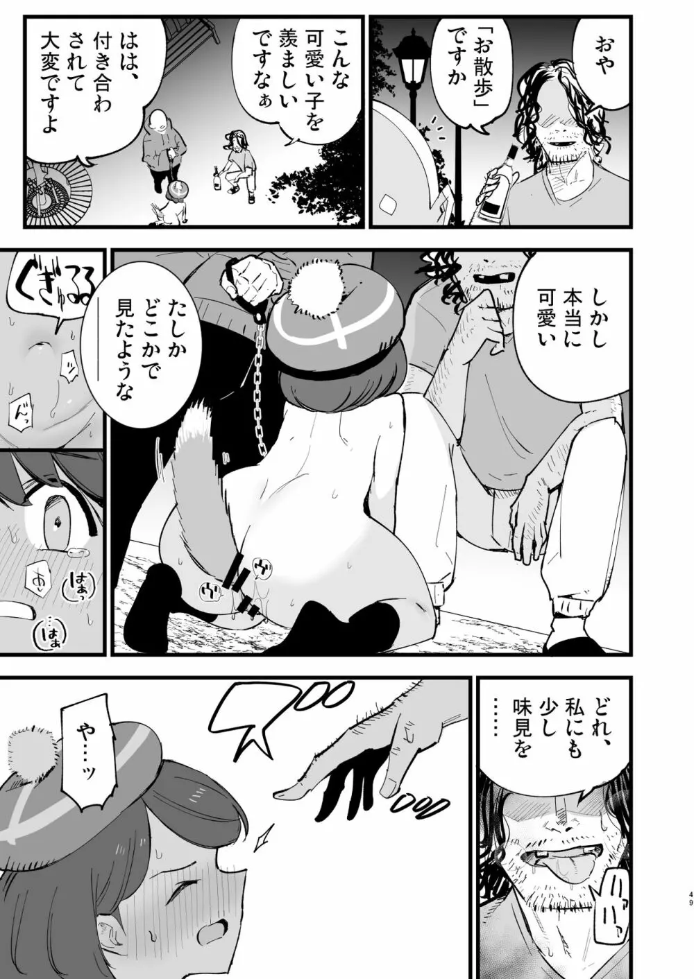 はいぼくユウリちゃん＋マリィちゃん 総集編 Page.49