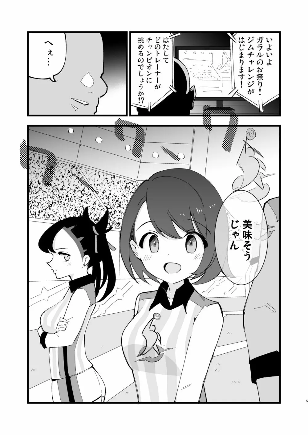 はいぼくユウリちゃん＋マリィちゃん 総集編 Page.5