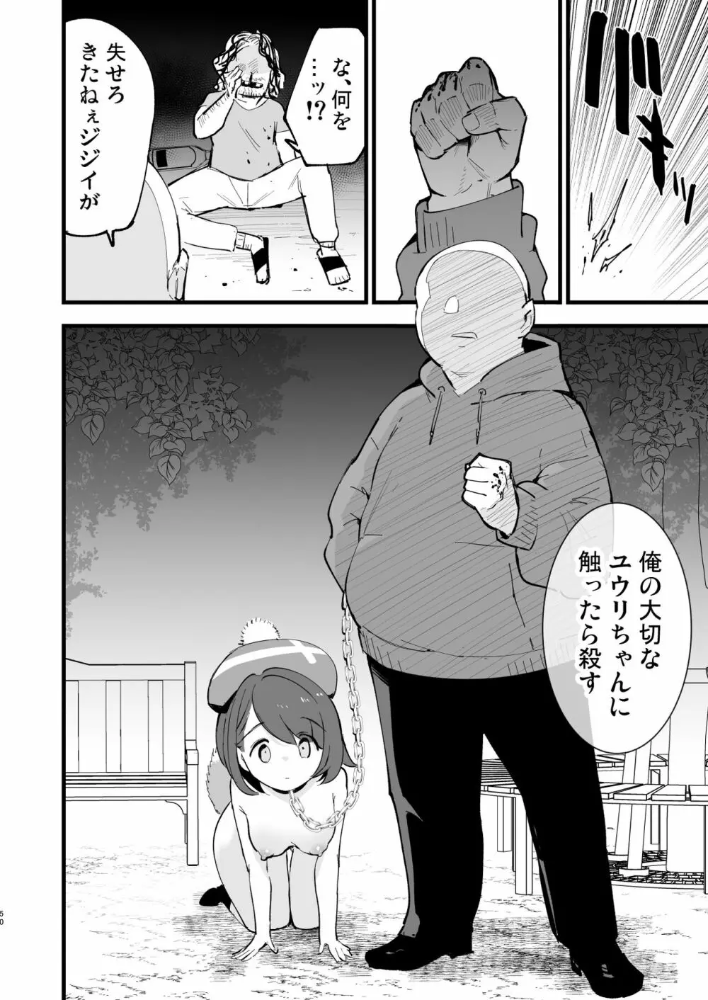 はいぼくユウリちゃん＋マリィちゃん 総集編 Page.50