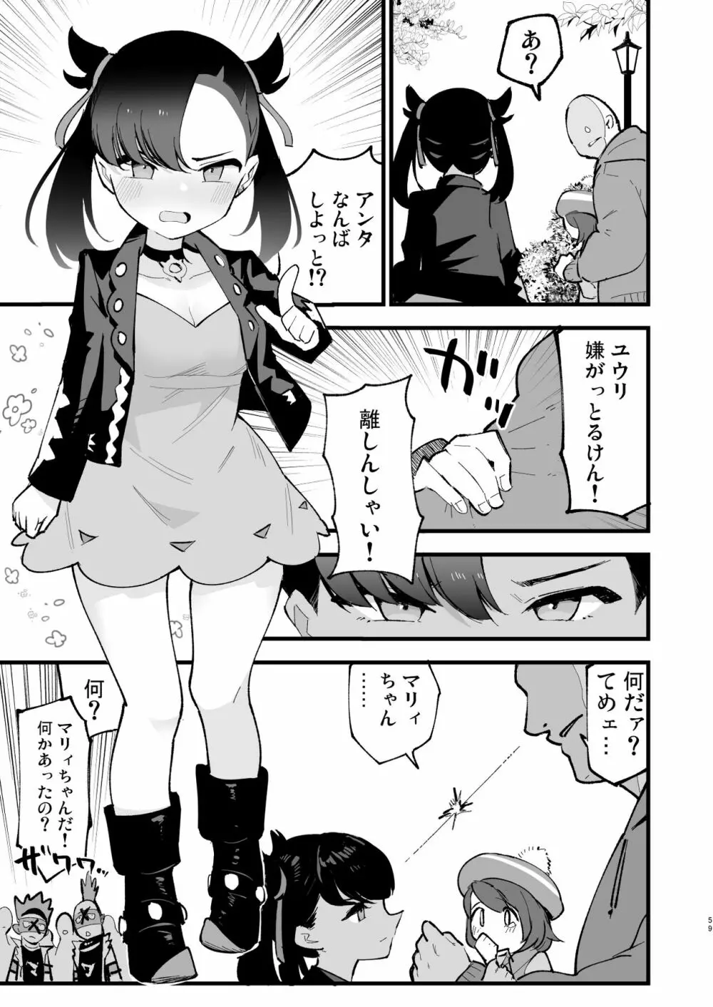 はいぼくユウリちゃん＋マリィちゃん 総集編 Page.59