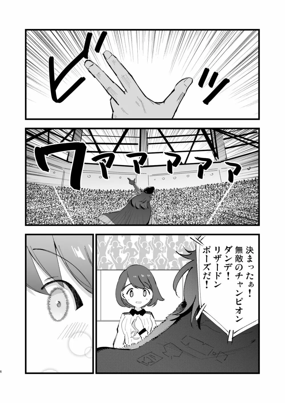 はいぼくユウリちゃん＋マリィちゃん 総集編 Page.6