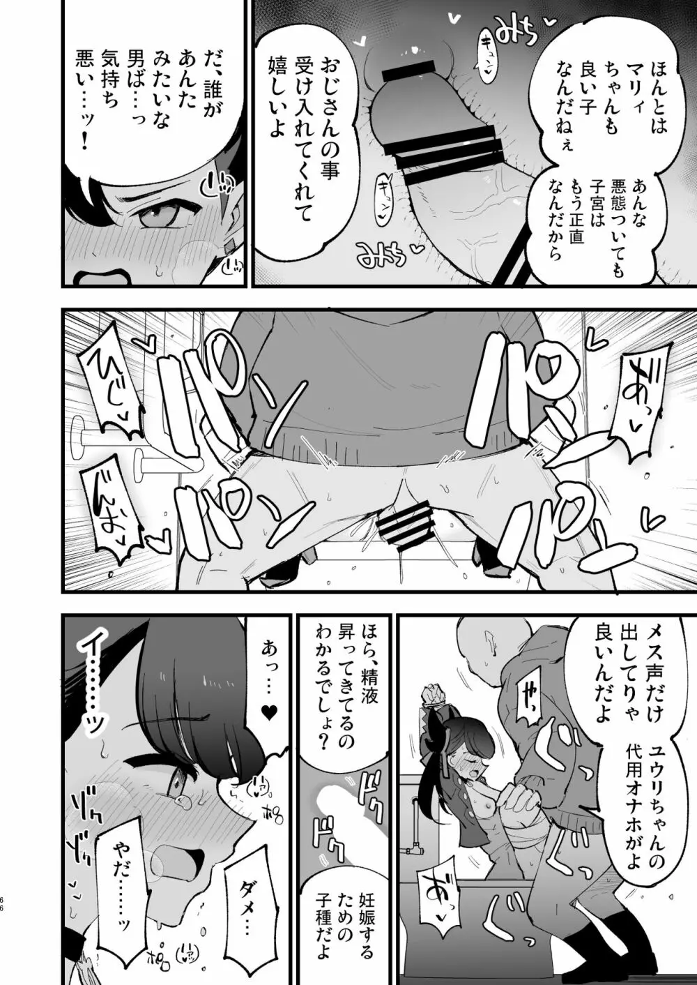 はいぼくユウリちゃん＋マリィちゃん 総集編 Page.66