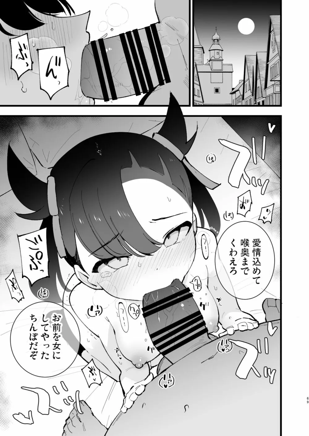 はいぼくユウリちゃん＋マリィちゃん 総集編 Page.69