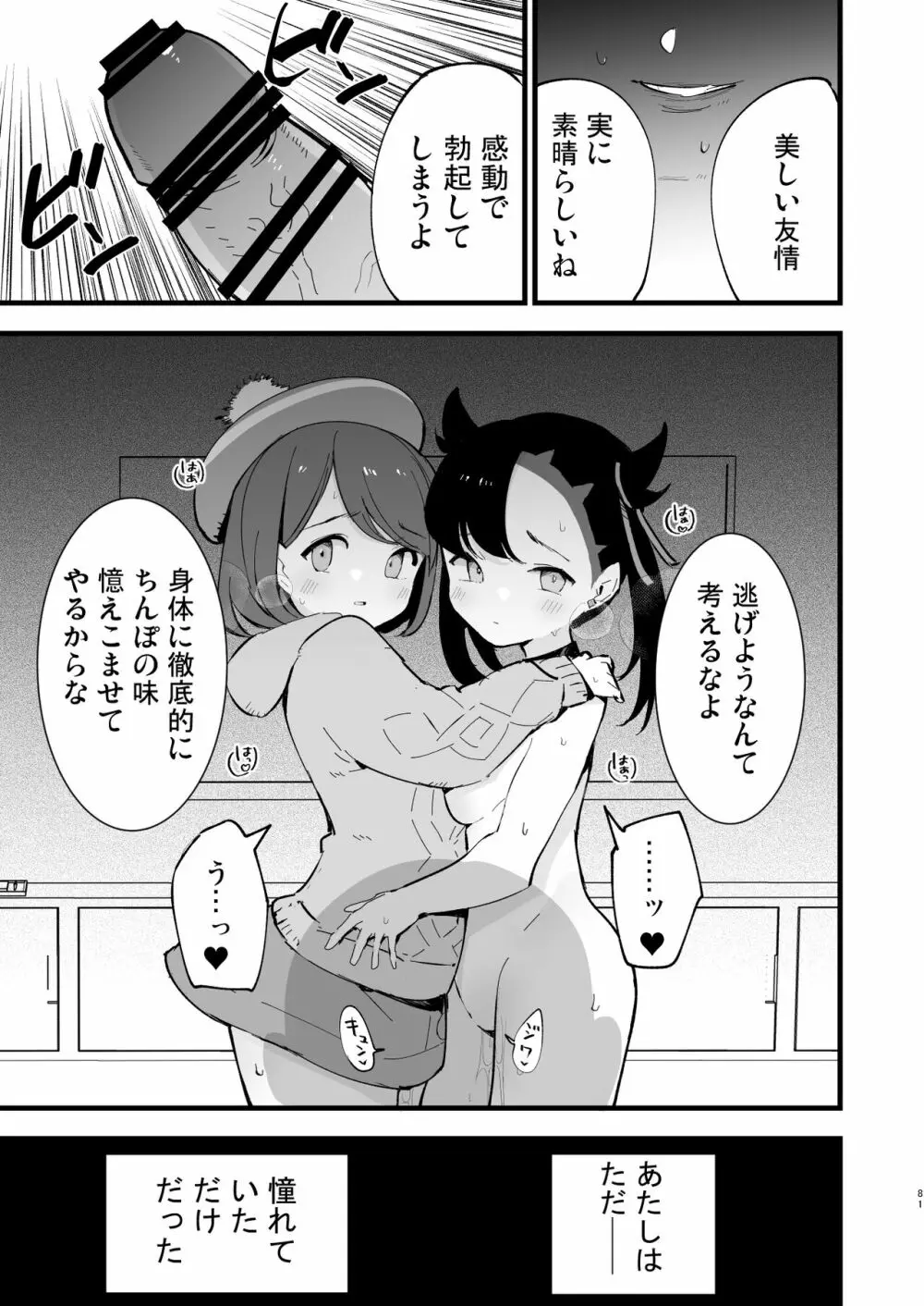 はいぼくユウリちゃん＋マリィちゃん 総集編 Page.81