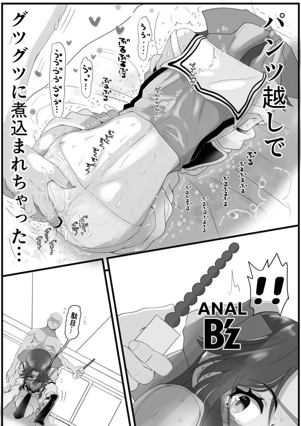 神のパンツは破けない Page.7