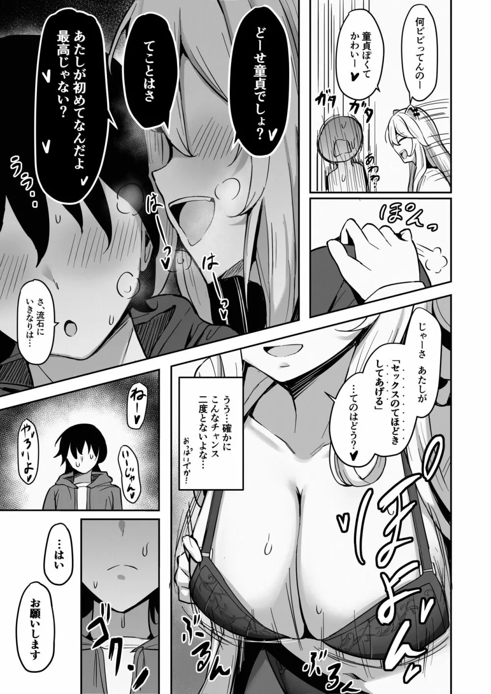 メンヘらいおん Page.6