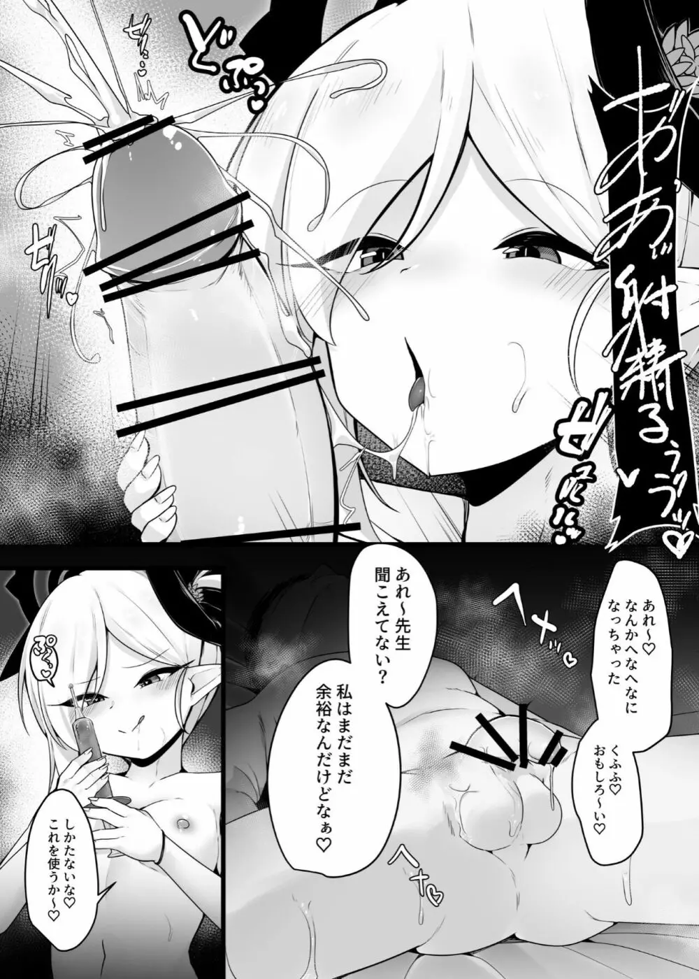 ムツキちゃんと楽しくイこっか♥ Page.18